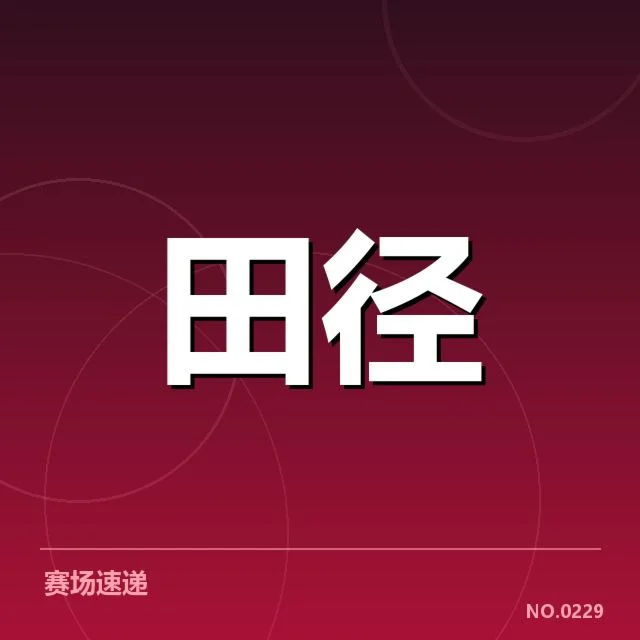 核心运动员与重要赛事的技术变化